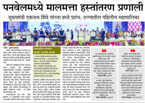 Government at your doorstep (Raigad) - 2024