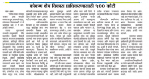 Government at your doorstep (Raigad) - 2024
