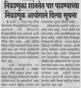 Review by Divisional Commissioner in the backdrop of Assembly elections