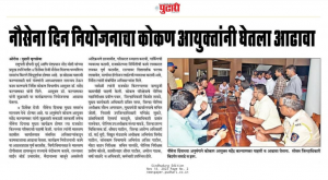Honorable Prime Minister's visit to Sindhudurg