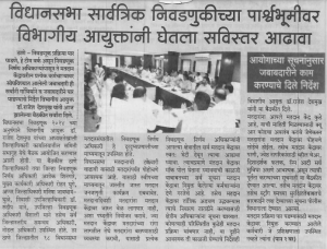 Review by Divisional Commissioner in the backdrop of Assembly elections