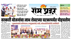 Government at your doorstep (Raigad) - 2024