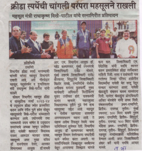 Konkan Divisional Revenue Sports Competition 2023-24 (Ratnagiri)