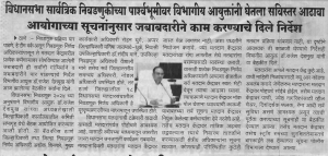 Review by Divisional Commissioner in the backdrop of Assembly elections