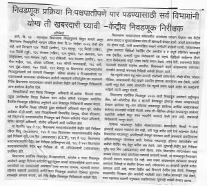 केंद्रीय निवडणूक निरीक्षक