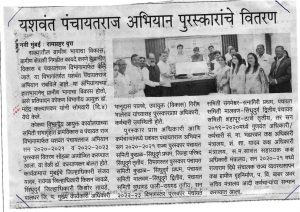 ग्राम विकास विभागातील क्षेत्रीय स्तरावरील गुणवंत अधिकारी/कर्मचारी यांचा गौरव कार्यक्रम