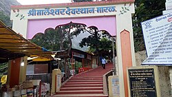 Entrance to Marleshwar
