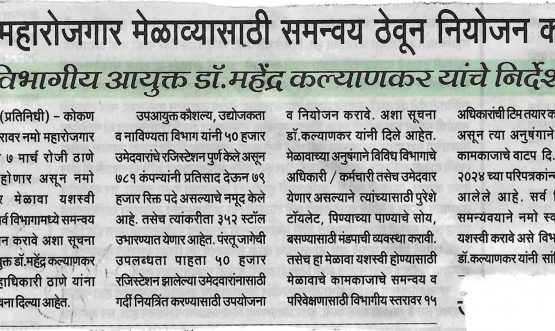 Namo Maha Employment Fair - Konkan