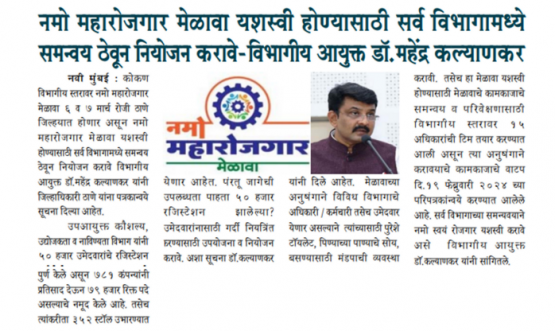 Namo Maha Employment Fair - Konkan