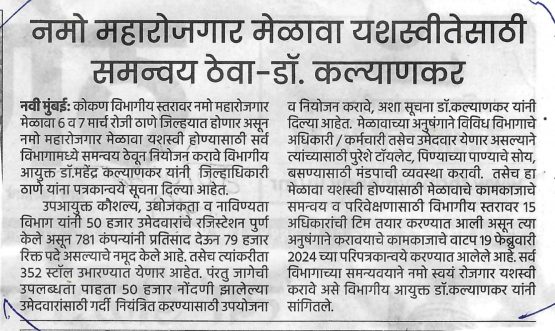 Namo Maha Employment Fair - Konkan