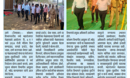 Namo Maha Employment Fair - Konkan