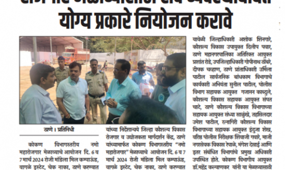 Namo Maha Employment Fair - Konkan