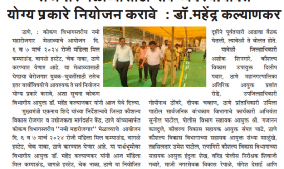Namo Maha Employment Fair - Konkan