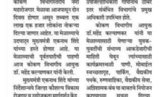 Namo Maha Employment Fair - Konkan