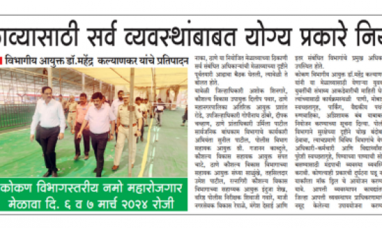 Namo Maha Employment Fair - Konkan