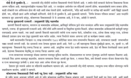 Government at your doorstep (Raigad) - 2024