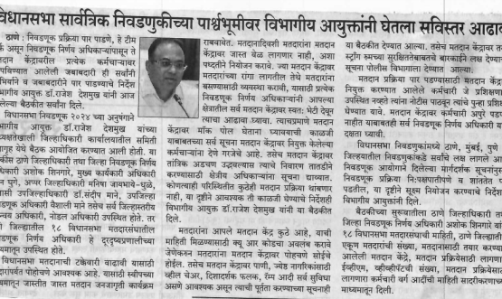 Review by Divisional Commissioner in the backdrop of Assembly elections