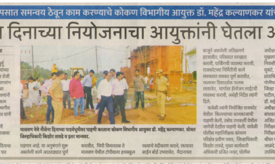 Honorable Prime Minister's visit to Sindhudurg