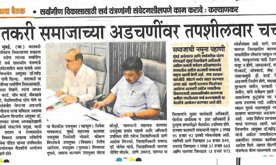 Detailed discussion on the problems of the Katkari community