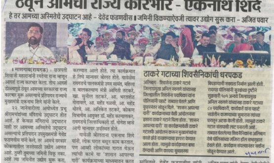 Government at your doorstep (Raigad) - 2024