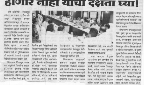 Review by Divisional Commissioner in the backdrop of Assembly elections