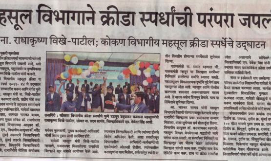 Konkan Divisional Revenue Sports Competition 2023-24 (Ratnagiri)