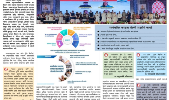 Government at your doorstep (Raigad) - 2024