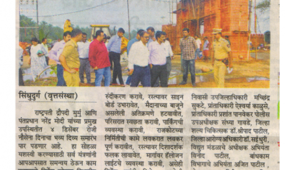 Honorable Prime Minister's visit to Sindhudurg