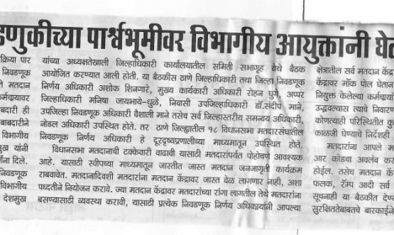 Review by Divisional Commissioner in the backdrop of Assembly elections
