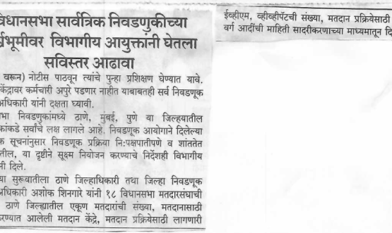 Review by Divisional Commissioner in the backdrop of Assembly elections