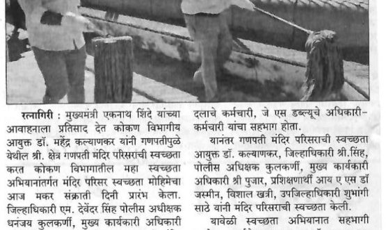 Maha Swachhta campaign begins in Konkan region