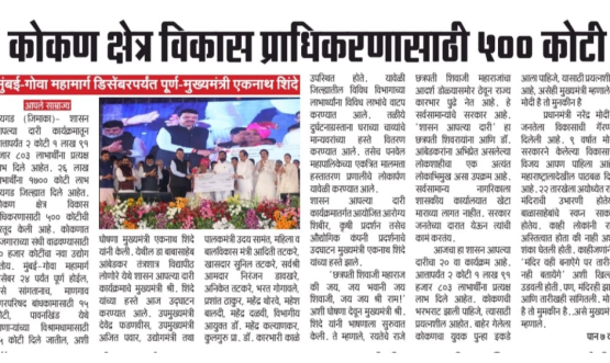 Government at your doorstep (Raigad) - 2024
