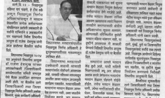 Review by Divisional Commissioner in the backdrop of Assembly elections