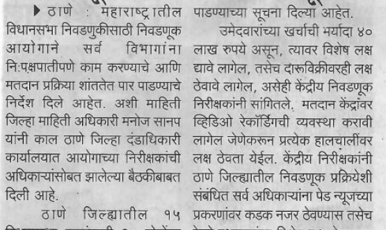 केंद्रीय निवडणूक निरीक्षक
