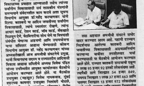 Detailed discussion on the problems of the Katkari community