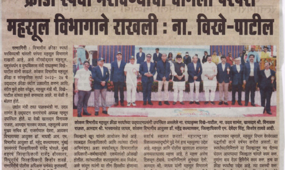 Konkan Divisional Revenue Sports Competition 2023-24 (Ratnagiri)