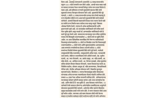 Government at your doorstep (Raigad) - 2024