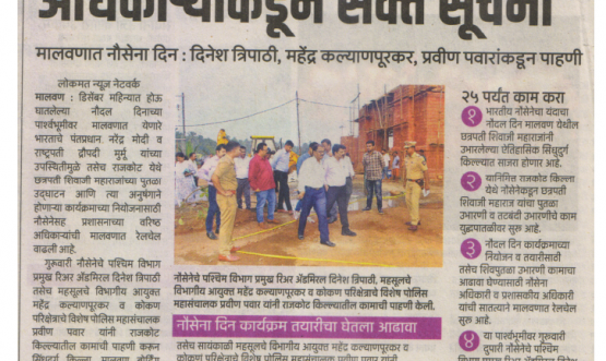 Honorable Prime Minister's visit to Sindhudurg
