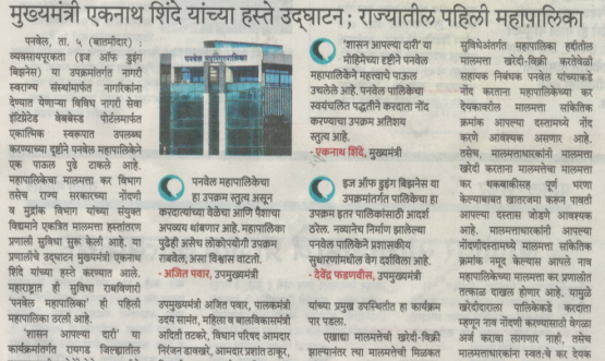 Government at your doorstep (Raigad) - 2024