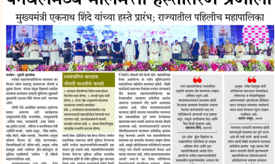 Government at your doorstep (Raigad) - 2024