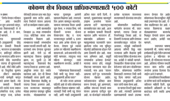Government at your doorstep (Raigad) - 2024
