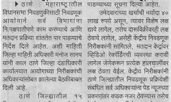 Review by Divisional Commissioner in the backdrop of Assembly elections