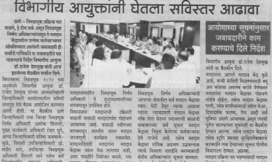Review by Divisional Commissioner in the backdrop of Assembly elections