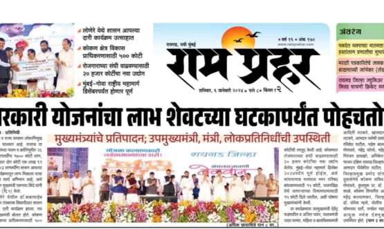Government at your doorstep (Raigad) - 2024