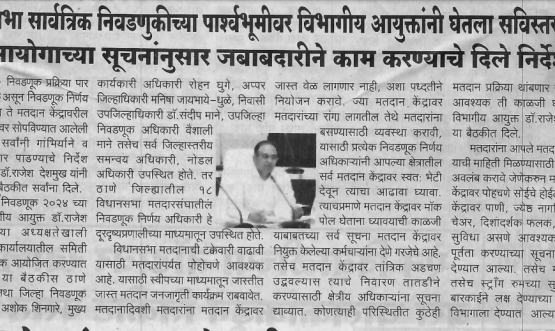 Review by Divisional Commissioner in the backdrop of Assembly elections