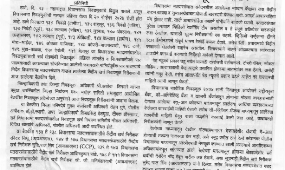 केंद्रीय निवडणूक निरीक्षक