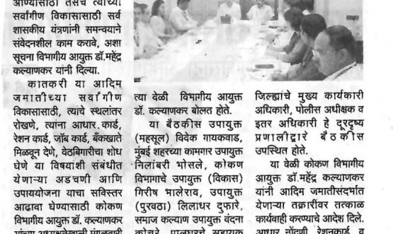 Detailed discussion on the problems of the Katkari community