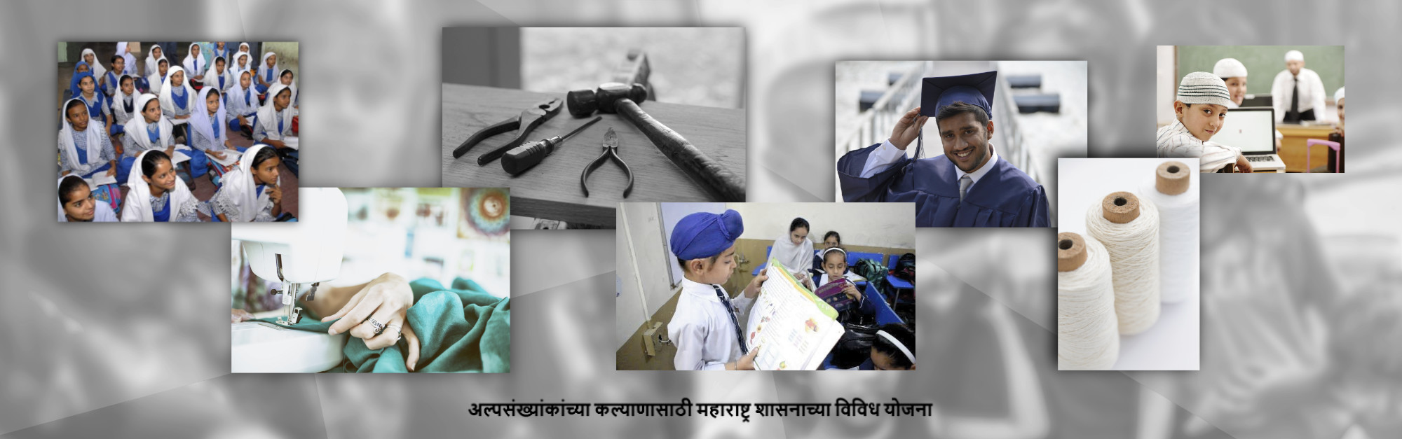 महाराष्ट्र सरकारच्या विविध योजना