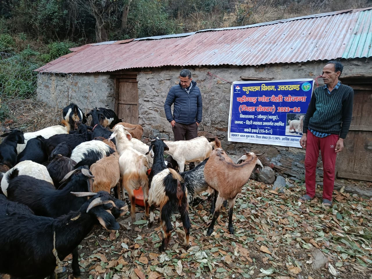 गोट वैली लाभार्थी की फोटो