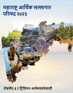 Maharashtra Economic Advisory Council Report 2023